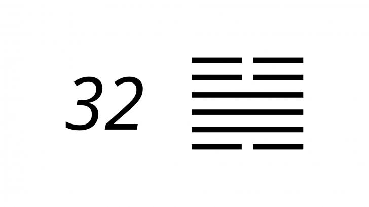 I Ching heksagram 32: Trajanje
